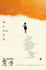 Hideko