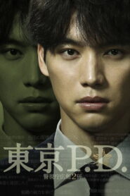 Tokyo MPD PR Unit 2