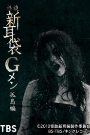 Tales of Terror: G Men Isolated Island