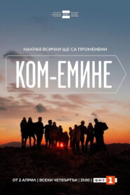 Kom-Emine