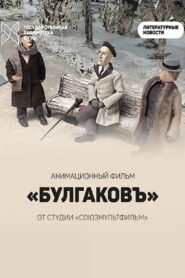 Bulgakov