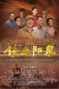The First People’s City Found By The Chinese Communist Party