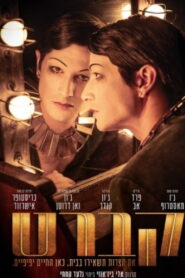 Cabaret: Cameri