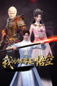 My Mentor Is Wukong