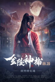 Jinling Sergeant