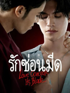 Love Conceals Its Blade