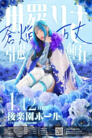 Prominence Risa Sera’s Retirement ~ Soen Banjo