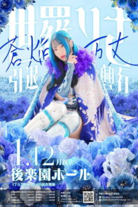 Prominence Risa Sera’s Retirement ~ Soen Banjo