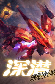 Deep Dive: Forced Rewind