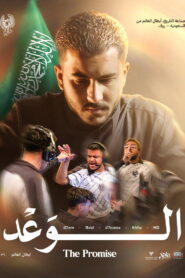 The Promise