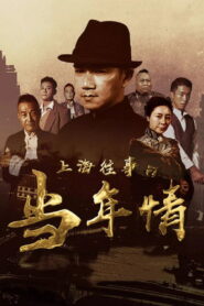 The Old Days Of Shanghai